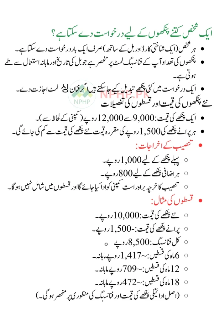 How Many Fans Can One Person Apply For PM Fan Replacemet Program?