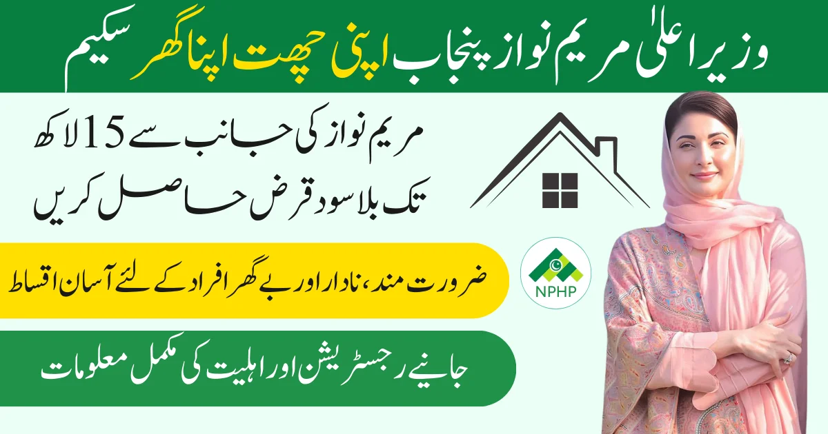 Apni Chat Apna Ghar Scheme Register Online